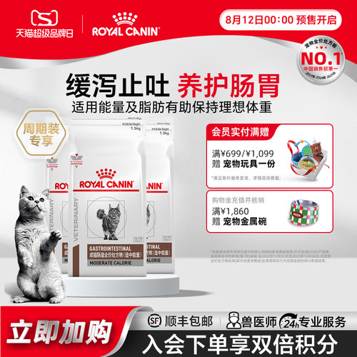 皇家成猫猫粮猫肠道适中能量调理