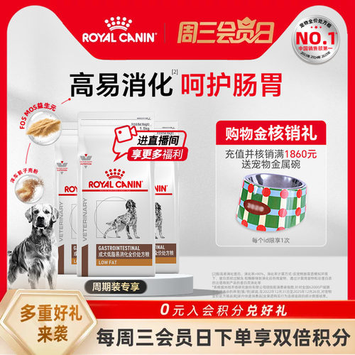 皇家成犬低脂易消化处方粮