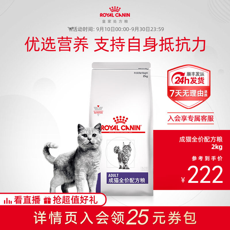 【顺丰发货】 皇家成猫专业配方粮FA33成猫粮VCN成年猫咪保健2KG怎么样,好用不?