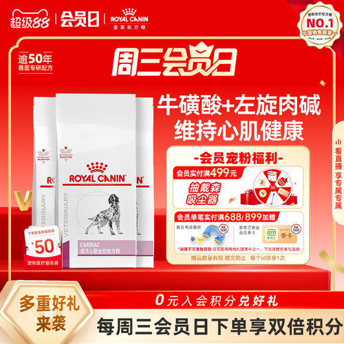 皇家狗粮成犬ec26心脏调理犬主粮