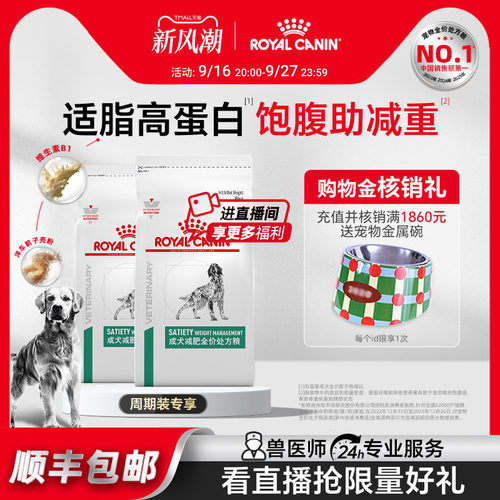 皇家狗粮成犬减肥全价处方粮