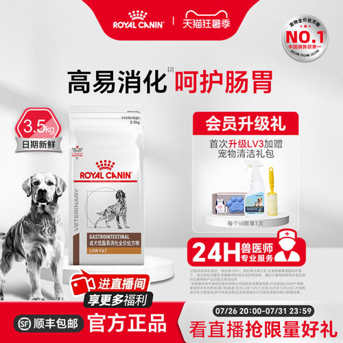 皇家犬低脂处方粮胰腺炎专用