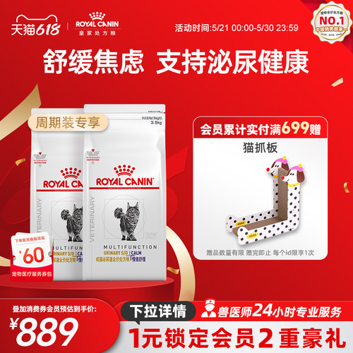 皇家成猫泌尿道处方粮情绪舒缓