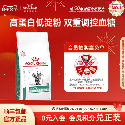 皇家成猫糖尿病处方粮