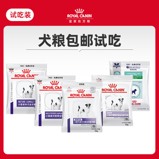 2包 50G 皇家幼犬成犬犬粮全价粮试吃装 限购1件 天猫U先