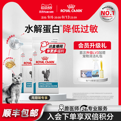 【囤货装】皇家成猫低过敏处方粮