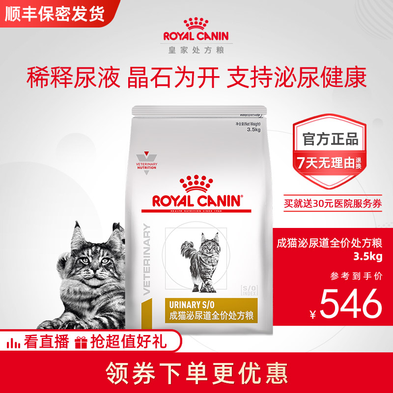 【顺丰包邮】RC皇家成猫泌尿道处方粮LP34猫粮3.5KG猫咪泌尿系统 宠物/宠物食品及用品 猫全价膨化粮 原图主图