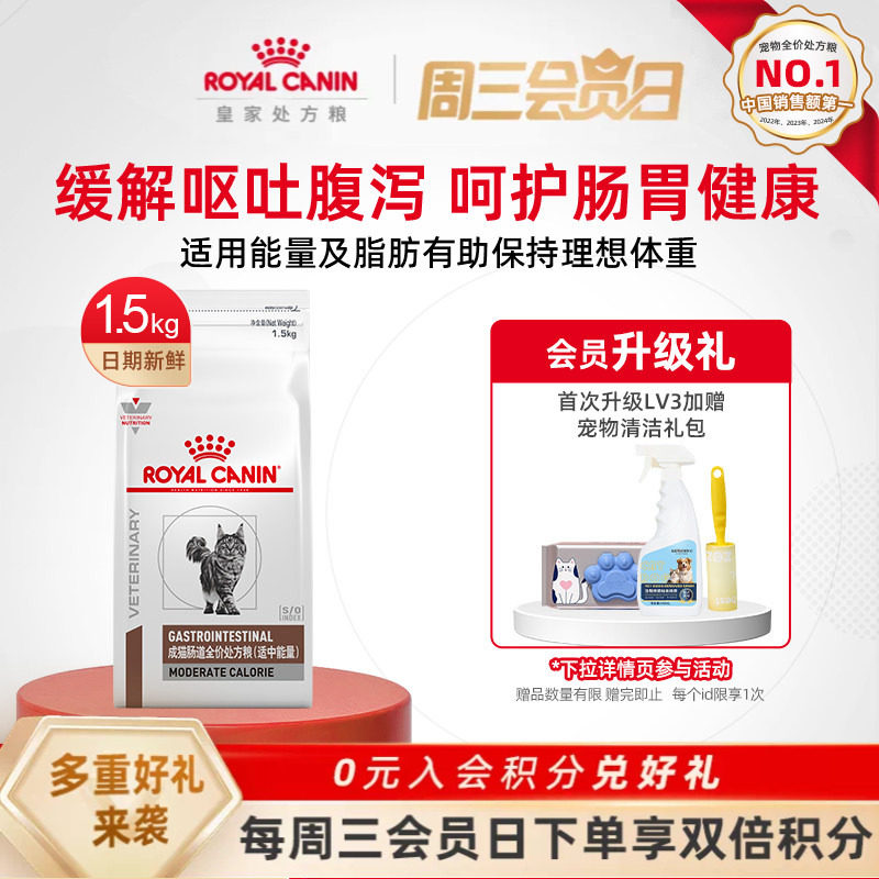 【官方正品】皇家成猫肠道全价处方粮适中能量GIM35/1.5KG