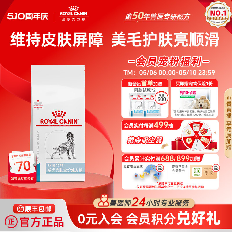 【官方正品】皇家狗粮成犬皮肤全价处方粮SK23通用型主粮8KG美毛