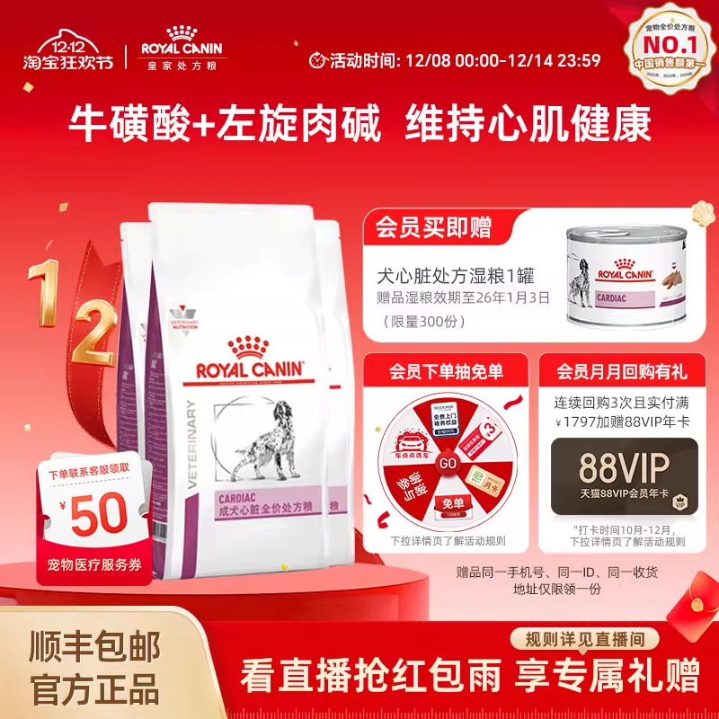 皇家狗粮成犬ec26心脏调理犬主粮