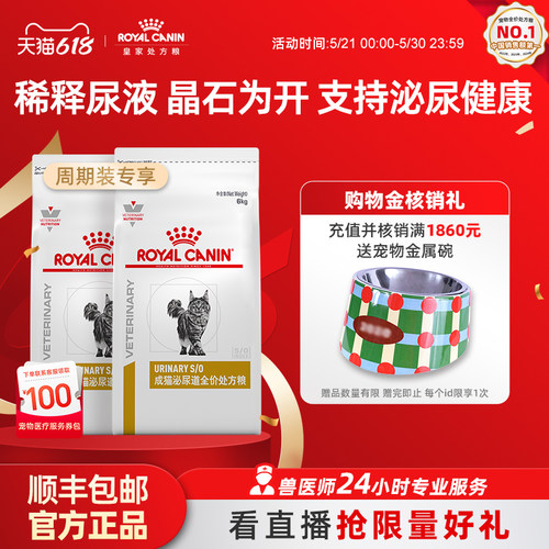 皇家猫泌尿道处方粮呵护泌尿健康