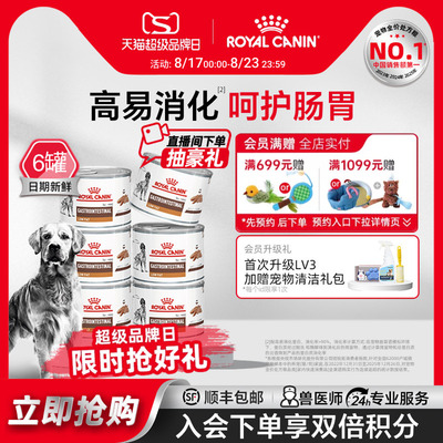 皇家处方粮成犬低脂肪慕斯肉泥