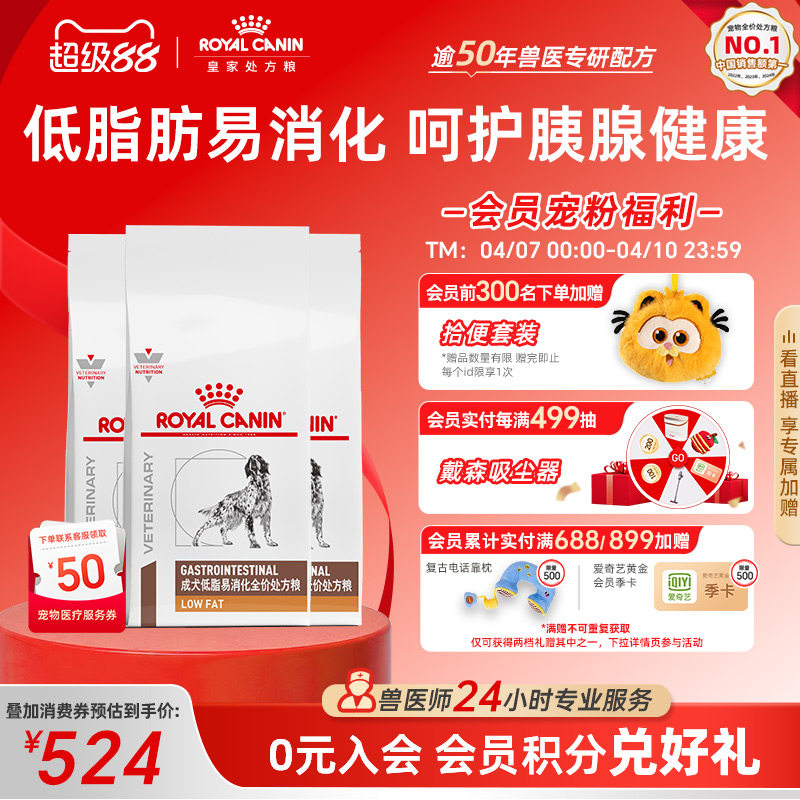 【囤货装】皇家成犬低脂易消化处方粮LF22/1.5kg全价胰腺炎狗粮