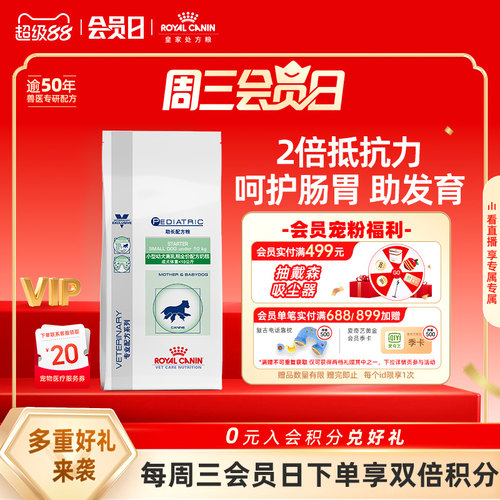 皇家离乳期奶糕幼犬提升免疫力