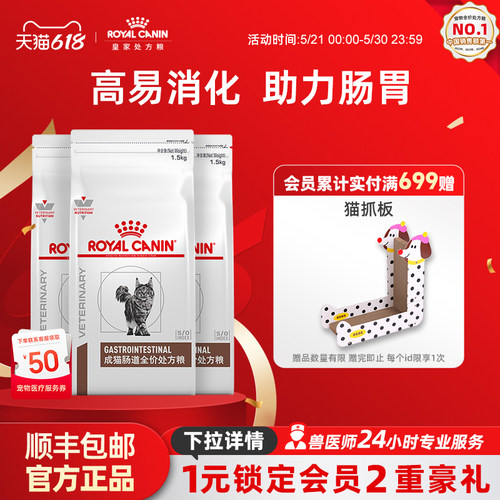 皇家慢性腹泻厌食猫肠道处方粮