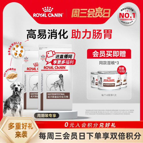 皇家肠道处方粮呵护肠胃促进消化