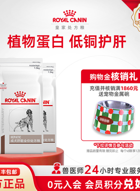 【官方正品】皇家狗粮成犬肝脏全价处方粮HF16犬主粮1.5KG*3