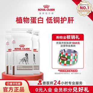皇家狗粮成犬肝脏全价处方粮HF16犬主粮1.5KG 官方正品