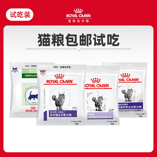 【天猫U先】皇家成猫幼猫猫粮全价粮试吃装50G*2（限购1件）