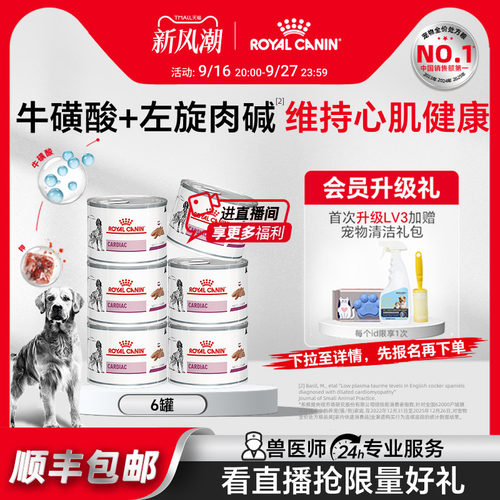 皇家心脏处方湿粮慕斯肉vcdc支持