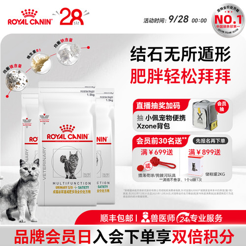 【官方正品】皇家成猫泌尿道减肥多效全价处方粮MUS34/1.5kg*3