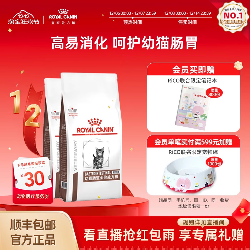 皇家幼猫肠道处方粮呵护肠道