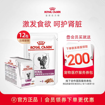 【官方正品】皇家猫粮肾脏全价处方湿粮VRLP慕斯肉泥85g*12袋