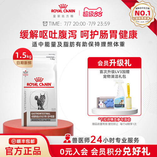 皇家猫粮成猫猫肠道适中能量调理