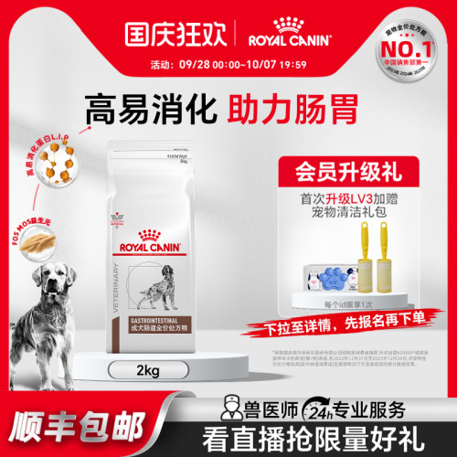 皇家粮成肠道处方gi25舒缓护理