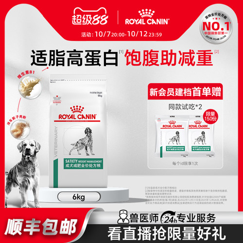【官方正品】皇家成犬减肥全价处方粮SAT30低脂高蛋白 狗体重管理