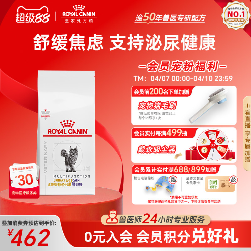 皇家猫粮成猫泌尿道MUC34全价处方粮(情绪舒缓)3.5kg/1.5kg*3