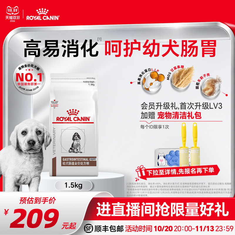 皇家幼犬肠道全价处方粮GIJ29呵护肠胃促消化狗粮1.5KG官方旗舰店