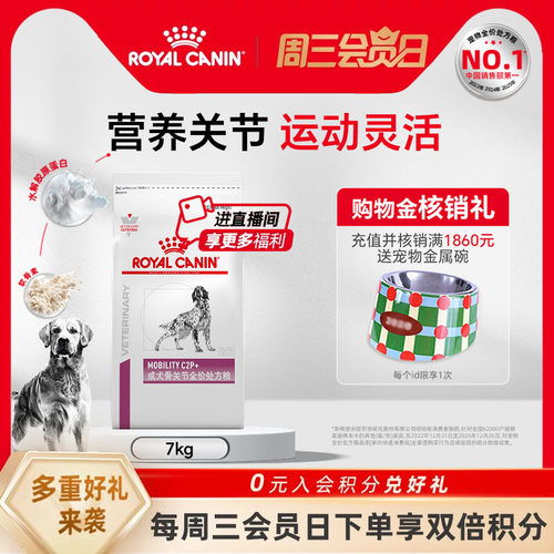 顺丰处方粮皇家骨关节粮