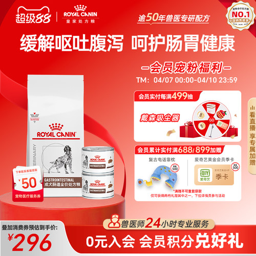 皇家成犬肠道处方粮呵护肠胃