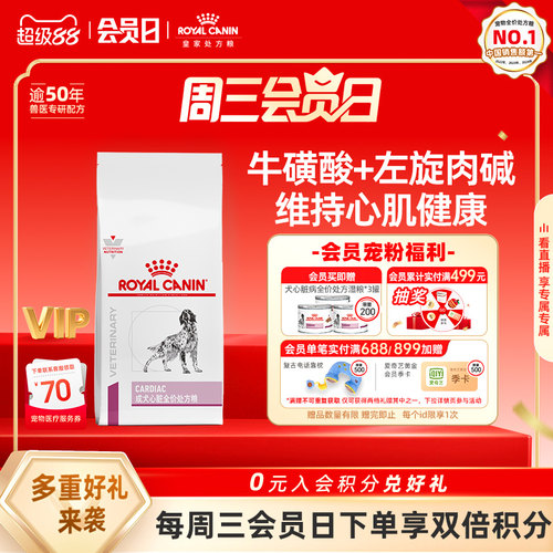 【官方正品】皇家狗粮成犬心脏全价处方粮EC26老年犬粮7.5KG