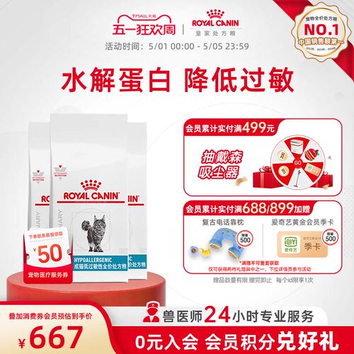 皇家猫粮低过敏性处方粮皮肤健康