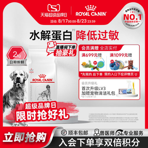 皇家粮成过敏性处方dr21皮肤