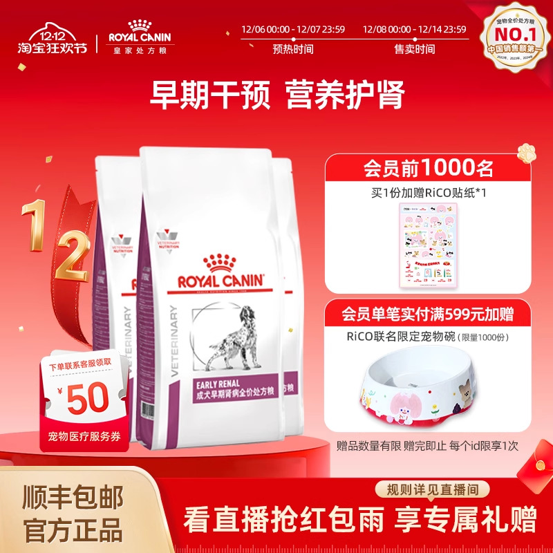 皇家成犬早期肾病全价处方粮