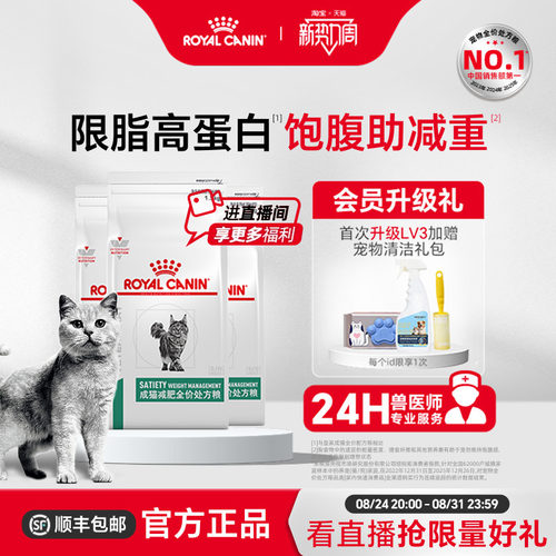 皇家猫粮成猫减肥全价处方粮减脂