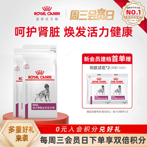 【官方正品】皇家狗粮成犬肾脏全价处方粮RF14老年护理4KG*2