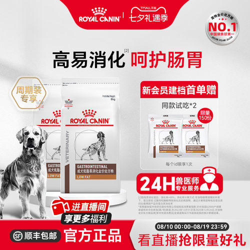 【囤货装】皇家低脂易消化处方粮