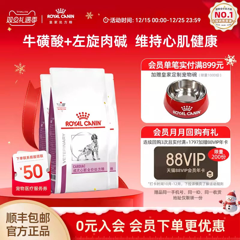 【周期装】皇家狗粮成犬心脏全价处方粮EC26中老年犬主粮2KG*3