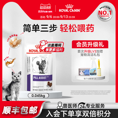 【官方正品】皇家喂药灵猫PAC00主动吃药45g