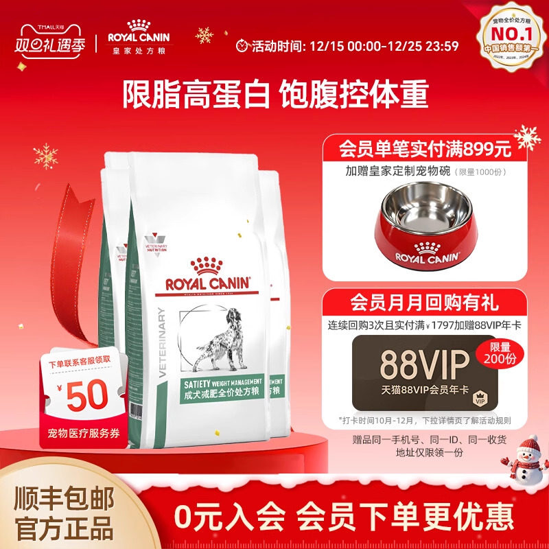 【周期装】皇家狗粮成犬减肥全价处方粮sat30体重管理1.5KG*3