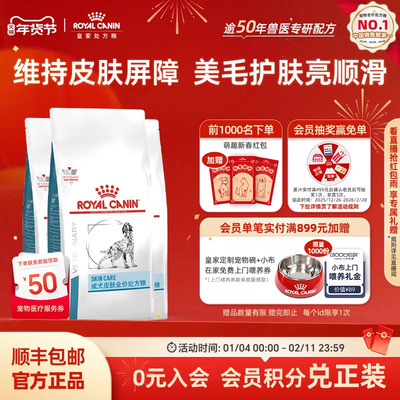 【周期装】皇家狗粮成犬皮肤全价处方粮通用型主粮SK23/2KG*3