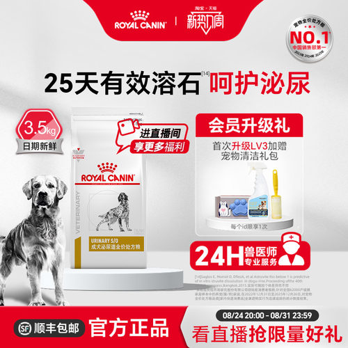 【官方正品】皇家狗粮LP18 感染尿频3.5KG成犬泌尿道全价处方
