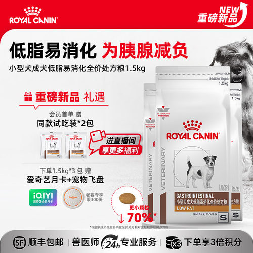 皇家小型犬低脂易消化全价处方粮