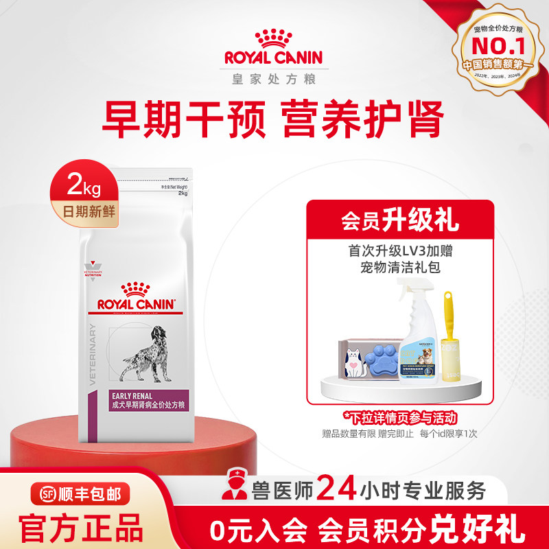 【官方正品】皇家狗粮成犬早期肾病全价处方粮2kg护肾脏单小包