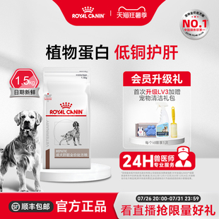 【官方正品】皇家狗粮成犬肝脏全价处方粮HF16犬粮1.5KG单小包