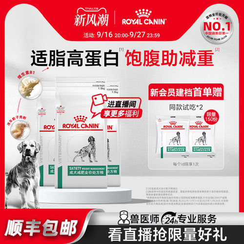 皇家狗粮成犬减肥全价处方粮